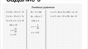 ОГЭ Математика. №9. Линейные уравнения.