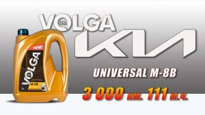 Волга Оил Universal М-8В (отработка из Kia 3 000 км.,  111 моточасов, бензин).