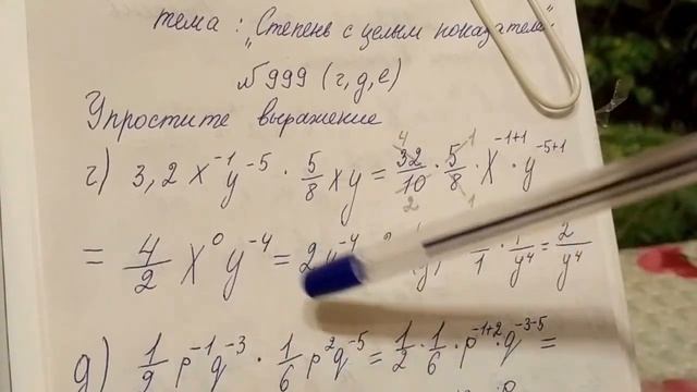 999 (г,д,е) Тема Степень с целым показателем рассмотрим на примере смотреть онлайн