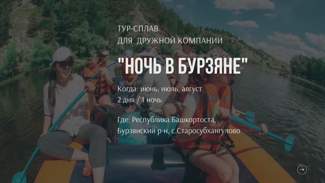 Тур выходного дня «Ночь в Бурзяне» | Сплав по реке Белая