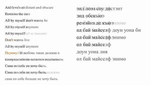 Селин Дион - All by myself. Произношение и перевод