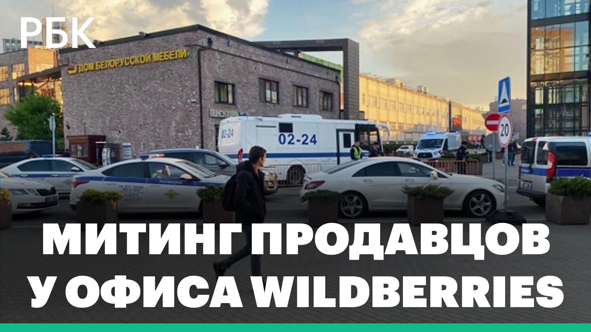 К офису Wildberries в Москве приехали восемь полицейских машин