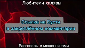 ПРИХОДИТЕ К НАМ НА БУСТИ))