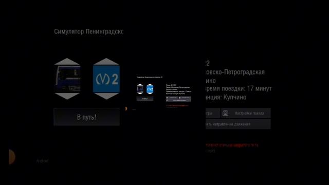 Как установить симулятор Ленинградского метро 2Д