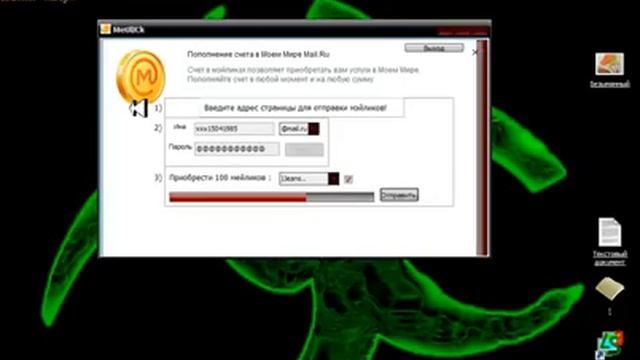 Подарите себе 100 мэйликов Бесплатно в @mail.ru! смотреть онлайн