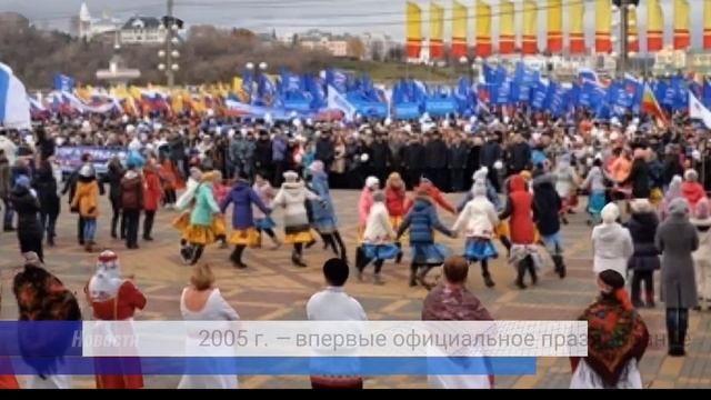 «История праздника День народного единства и его законодательное закрепление»