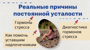 Реальные причины постоянной усталости