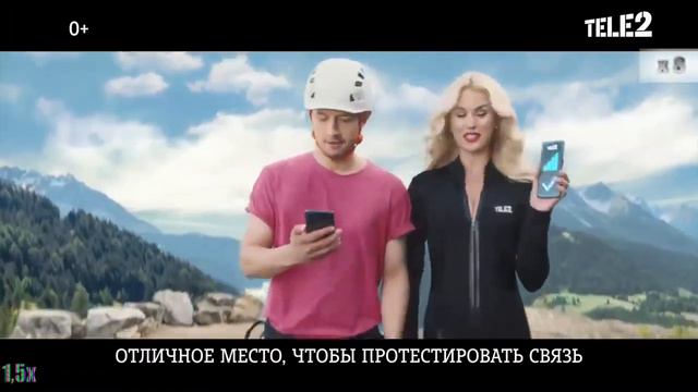 Теле2 — «Убедитесь в качестве связи» в 8х быстрее | PRO Рекламу смотреть онлайн