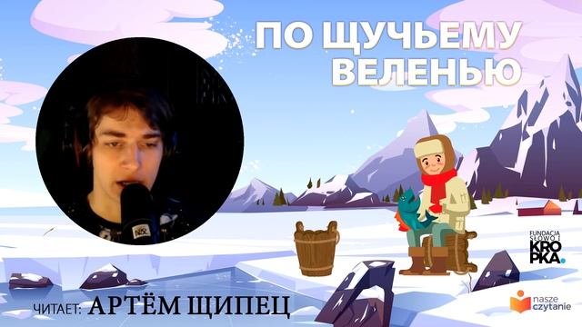 По щучьему веленью - Русская народная сказка? смотреть онлайн