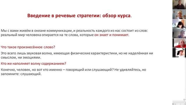 Речевая стратегия. Вводное занятие. Как приглашать на презентацию легко и радостно?
