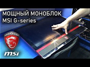 Оживляем ИГРОВОЙ МОНОБЛОК MSI AG270 после стороннего сервиса. Умер при загадочных обстоятельствах.