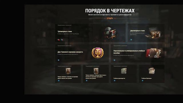 АКЦИЯ ОТ WG-ОБМЕН ФРАГМЕНТОВ ЧЕРТЕЖЕЙ на ИГРОВЫЕ ЦЕННОСТИ.ВСЁ О ХАЛЯВЕ-WOT смотреть онлайн
