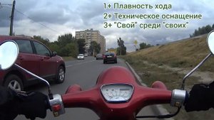 Скутер 50 куб.см. глазами велосипедиста. Впечатление, а так же плюсы и минусы