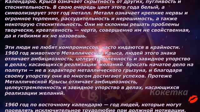 1960 год, (Годы по китайскому гороскопу) смотреть онлайн