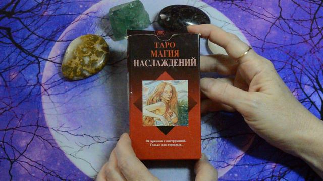 Колоды Таро. ⭐⭐⭐ О чем  говорит КАРТА на КОРОБКЕ КОЛОДЫ. 💎💎💎