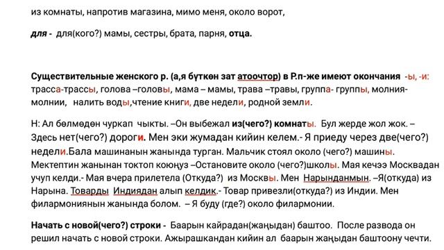 Орус тилин үйрөнүү | 5,1-сабак: Родительный падеж смотреть онлайн