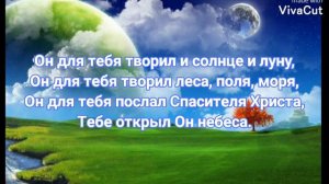 🔴🎶Он для тебя творил и солнце и луну