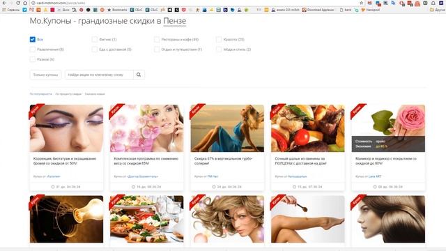 Мо.Купоны - грандиозные скидки в Пензе смотреть онлайн