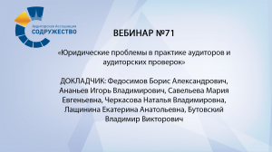 Вебинар № 71