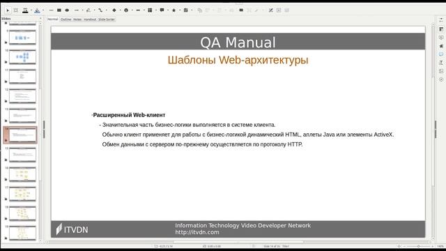 Видео курс 8  Основы тестирования - Client-server architecture