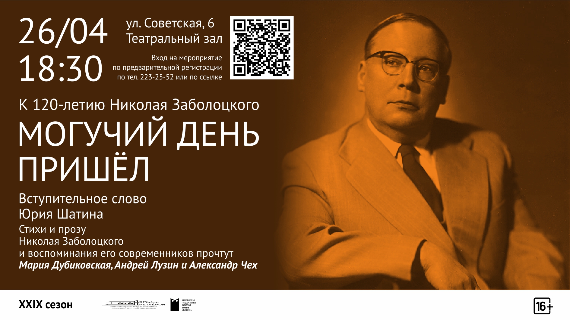 Литературно-музыкальный вечер, посвящённый 120-летию со дня рождения Н. Заболоцкого.