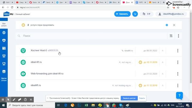 Как продлить домен и хостинг на reg смотреть онлайн