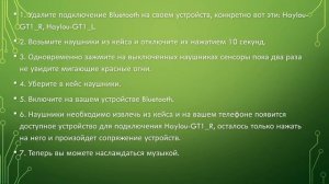 Синхронизация наушников haylou gt1 что делать если работают по отдельности