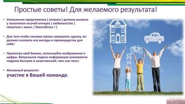 Видеозапись Курс 7 занятие 4 Сетевой бизнес для чайников