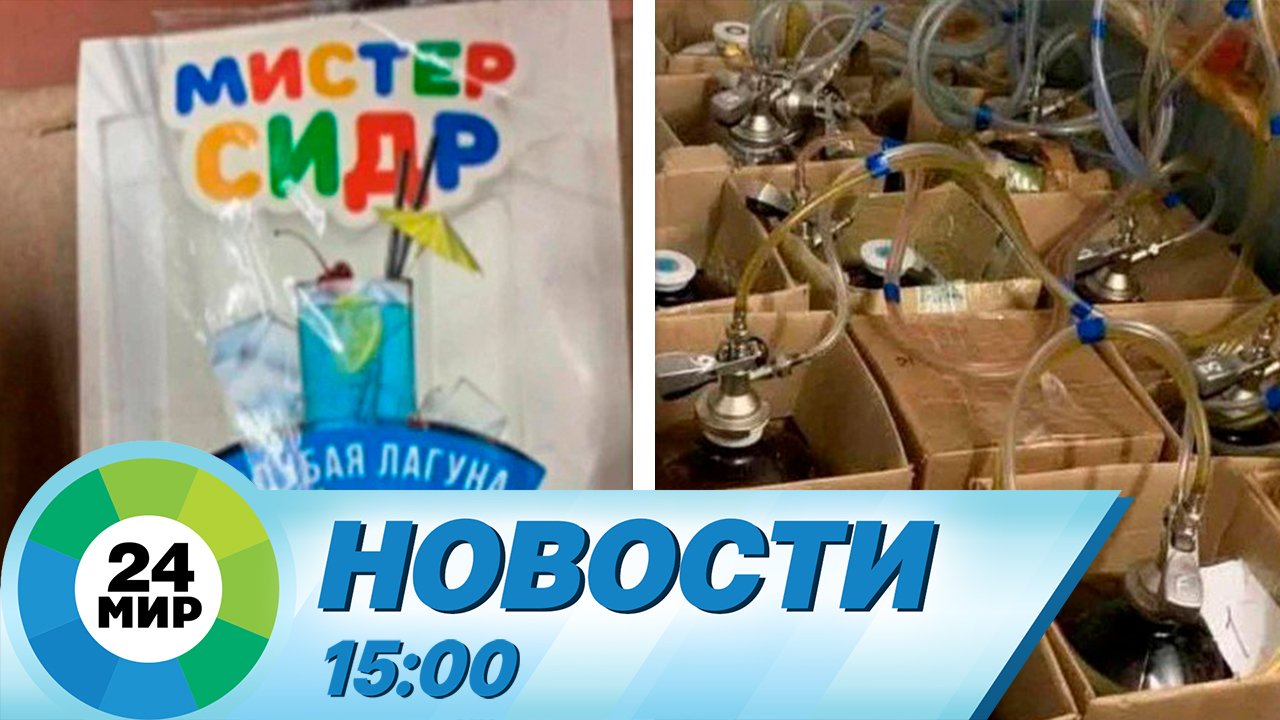 Новости 15:00 от 06.06.2023