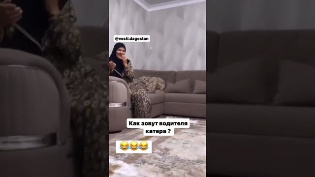 Как зовут водителя катера?