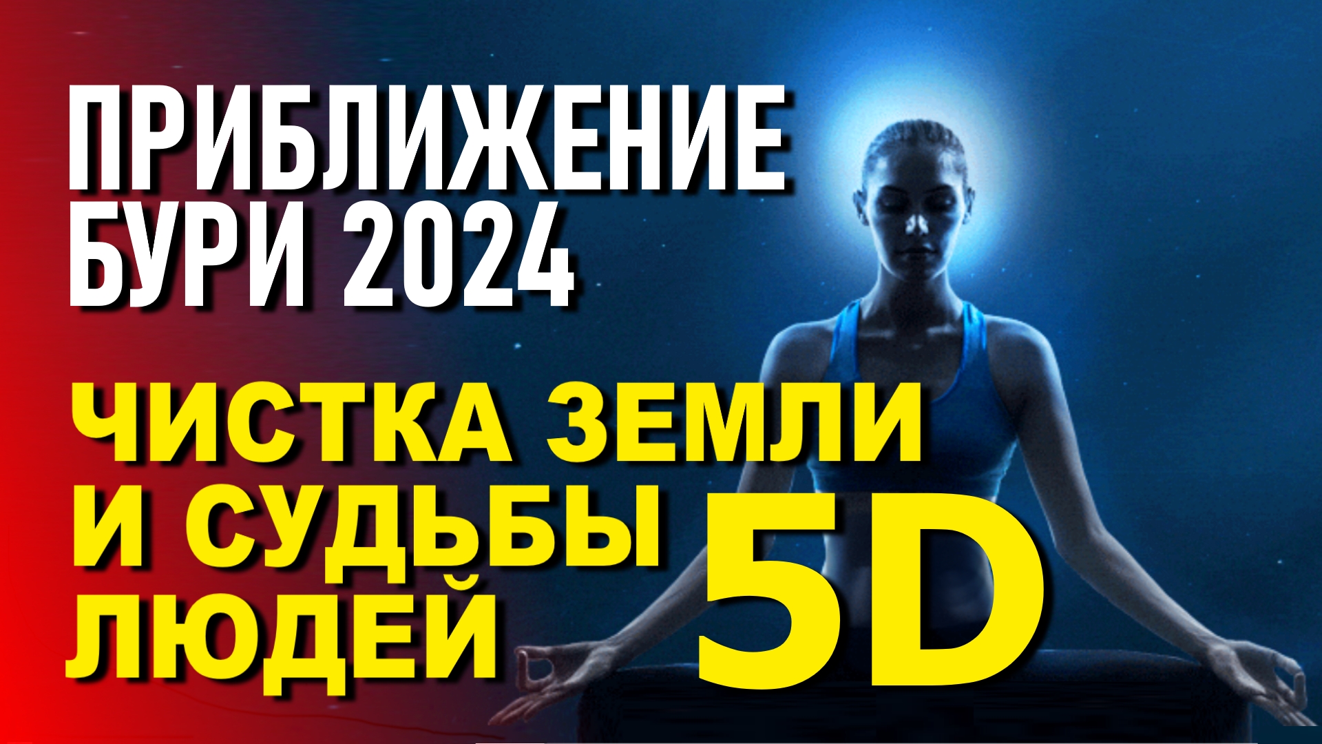 Маг бури 2024