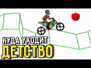 Что стало с Gravity Defied, Elasto Mania и всем жанром