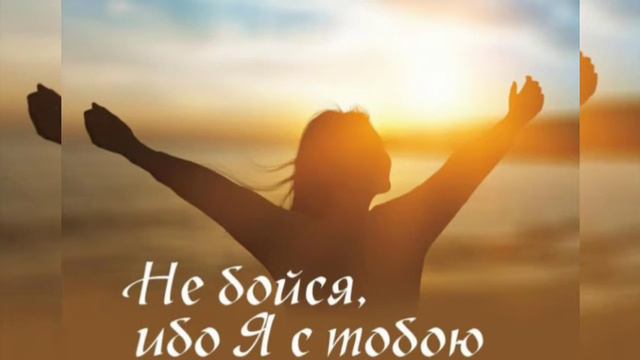 Бог С Тобой Доколе Свидимся - Христианская песня смотреть онлайн
