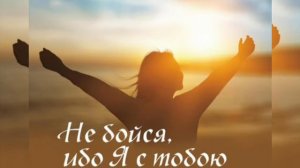 Бог С Тобой Доколе Свидимся - Христианская песня