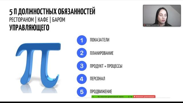 Должностная инструкция управляющего рестораном, кафе, баром: часть 2
