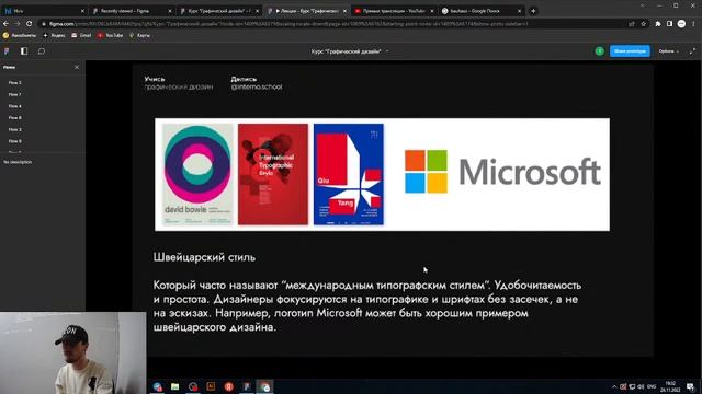 Стили, анализ и введение в Figma смотреть онлайн
