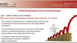 Adgex Limited.  Конференция 01. 08. 2014 г