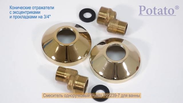 Одноручковый смеситель P22239-7 для ванны смотреть онлайн