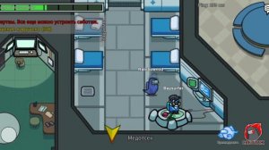 Играю в амонгас  1 часть