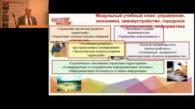 «Управление объектами недвижимости»  магистратура