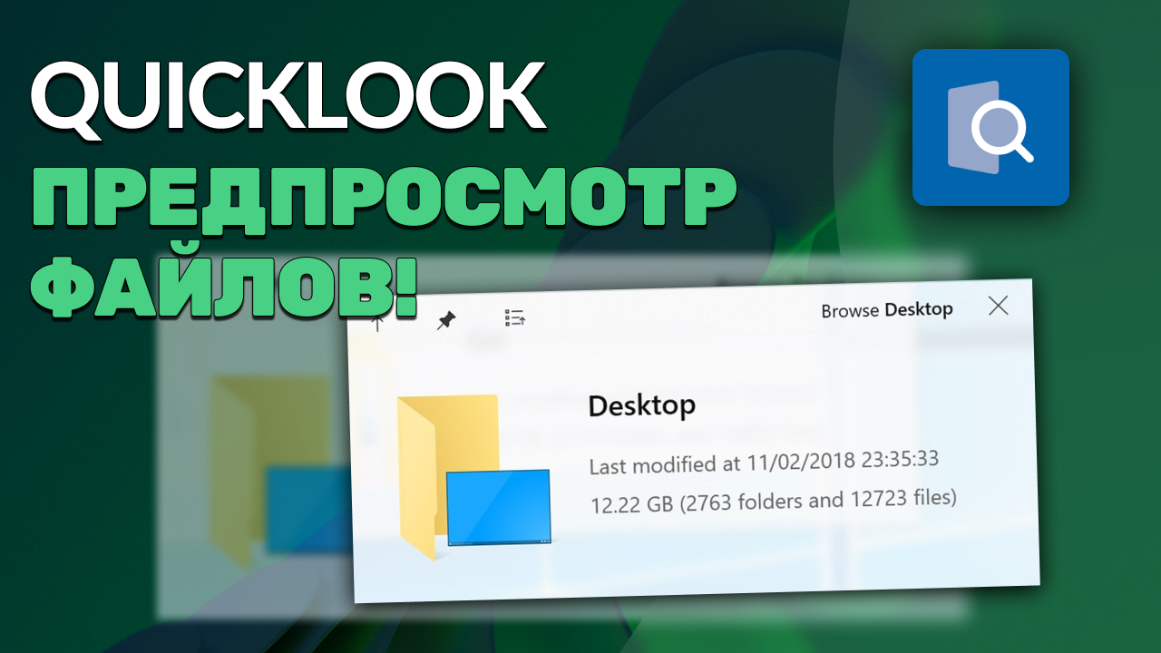 Quicklook. Окно предпросмотра Windows 10. Quicklook 3.6. Виндовс 10 постоянная перезагрузка.