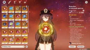 КРУТКИ ХУ ТАО В GENSHIN IMPACT