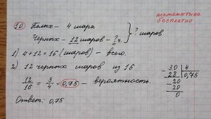 Из урны, в которой находятся 4 белых шара и 12 черных шаров, вынимают один шар. Найдите вероятност