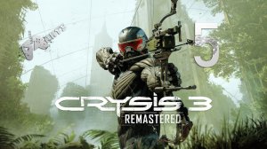 Прохождение Crysis 3 Remastered — Часть 5: Карл Карл?