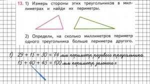 Страница 73 Задание 13 – Математика 2 класс (Моро) Часть 1