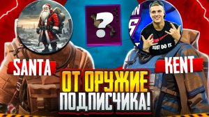 КЕНТ ПОДСТАВИЛ МЕНЯ! ОРУЖИЕ ОТ ПОДПИСЧИКА В МЕТРО РОЯЛЬ | METRO ROYALE | PUBG MOBILE