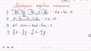 Приведение подобных слагаемых.