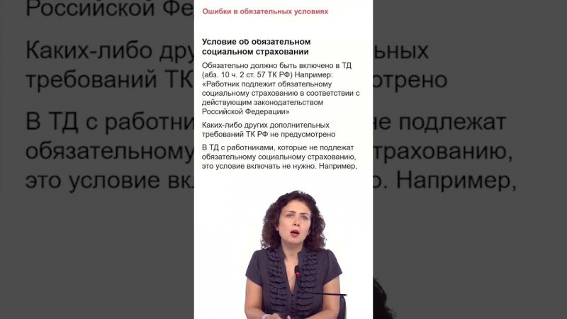 УСЛОВИЕ ОБ ОБЯЗАТЕЛЬНОМ СОЦ. СТРАХОВАНИИ ДОЛЖНО БЫТЬ ВКЛЮЧЕНО В ТРУДОВОЙ ДОГОВОР #Konsu #shorts