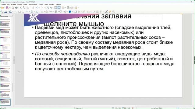 Организация ветеринарно-санитарной экспертизы продуктов экспертизы 2024-03-11_ ч2
