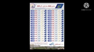 Ramadan Calendar 2021 | Free download CDR file || Dasi Kalakar Online